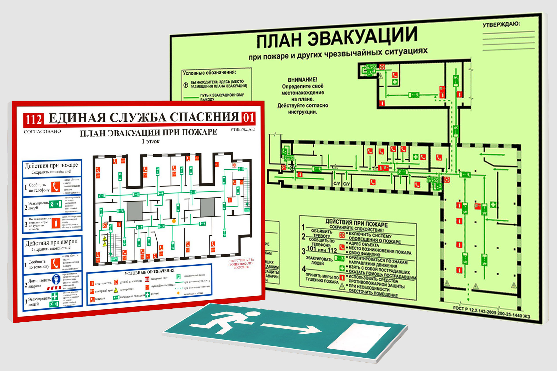 План эвакуации